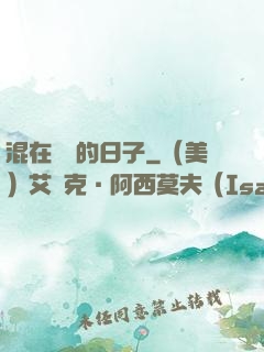 混在華娛的日子